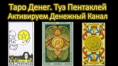 Масть пентаклей