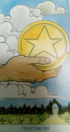 Туз пентаклей Уэйта