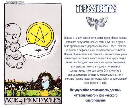 Туз пентаклей Таро Уэйта