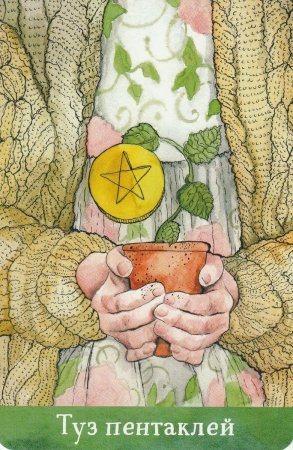 Туз пентаклей Таро