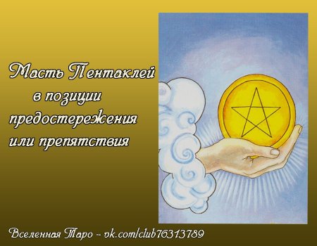 Туз пентаклей форум человек