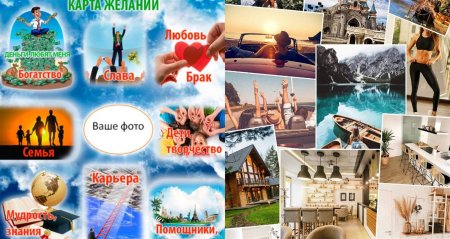Распечатки для карты желаний