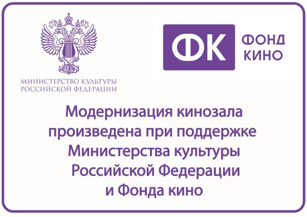 При поддержке фонда кино
