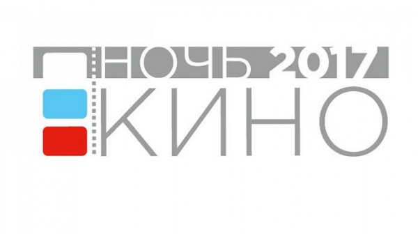 Ночь кино фон