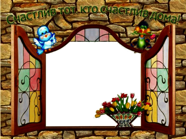 Фоторамка домик с окошками