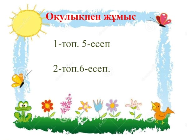 Рамка на тему лето для детей