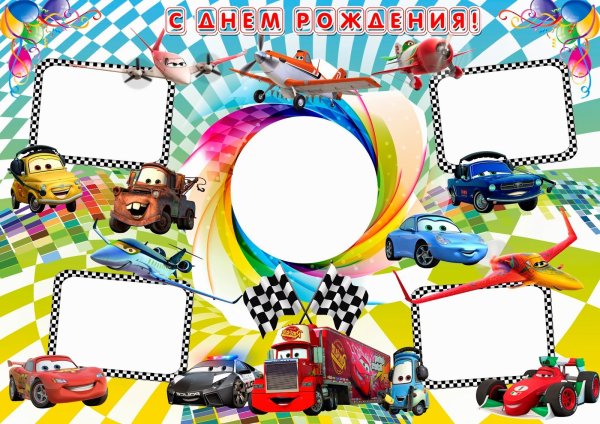 Рамка детская машинки