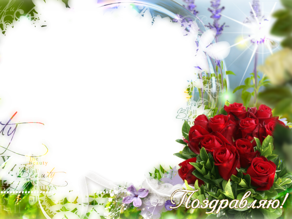 Рамка для текста с днем рождения