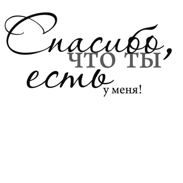 Красивые надписи любимому