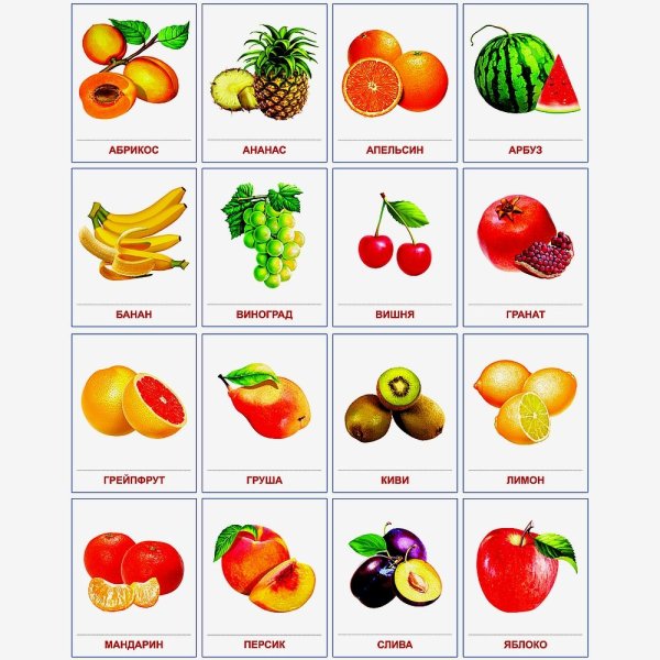 Карточки фрукты для детей