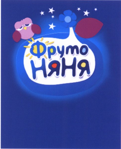 ФРУТОНЯНЯ плакат