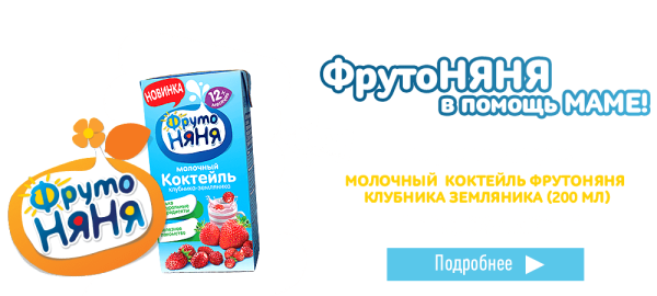 ФРУТОНЯНЯ слоган