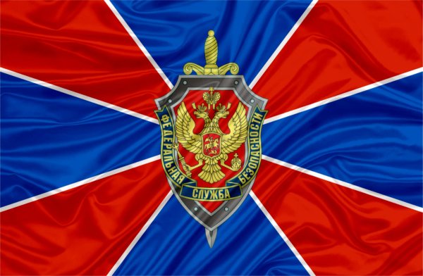 Флаг Федеральной службы безопасности Российской Федерации