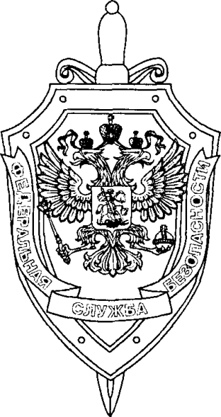 Пограничная служба ФСБ России черно белый