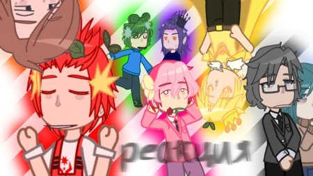 Феликс 13 карт гача лайф