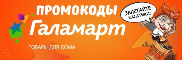 Галамарт Магнитогорск