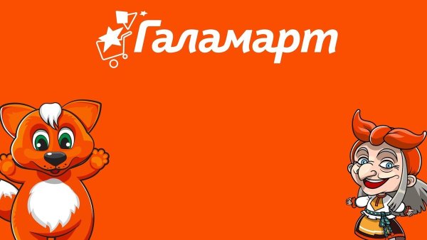 Галамарт логотип