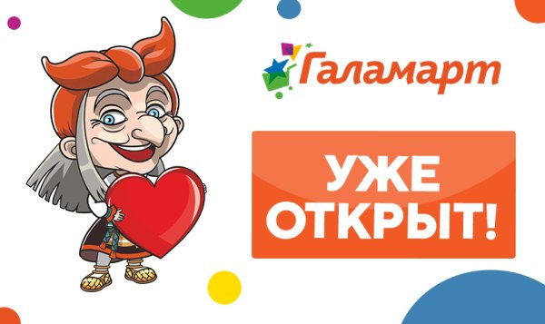 Галамарт вывеска