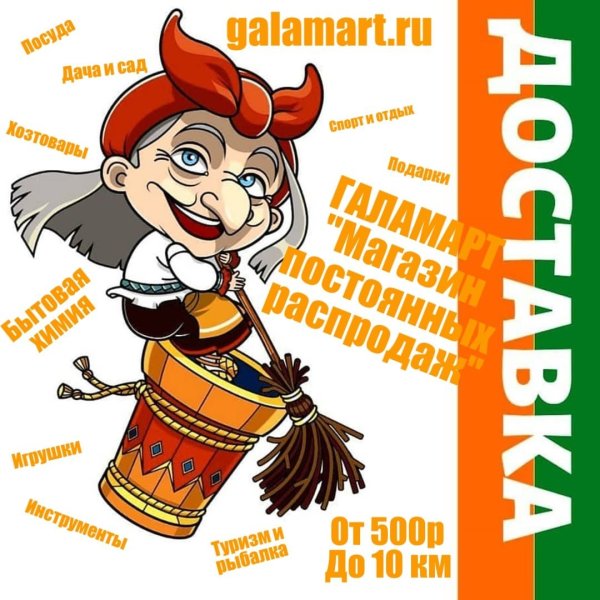 Галамарт баба Яга логотип