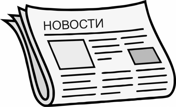 Дайджест новостей картинка на прозрачном фоне