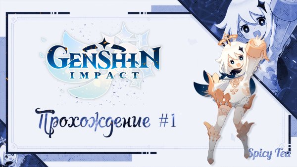 Геншин Импакт логотип