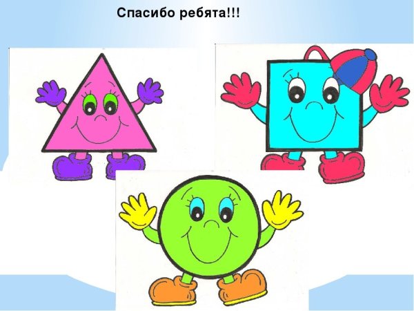 Велёлыегеометрические фигуры