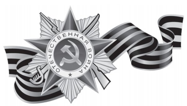 Георгиевская лента