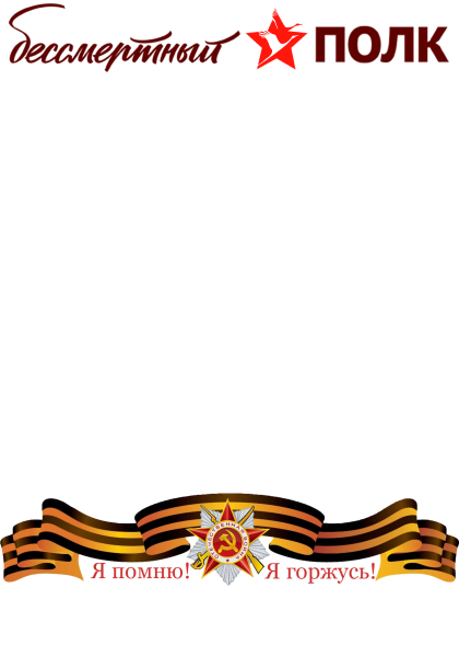 Рамка 9 мая
