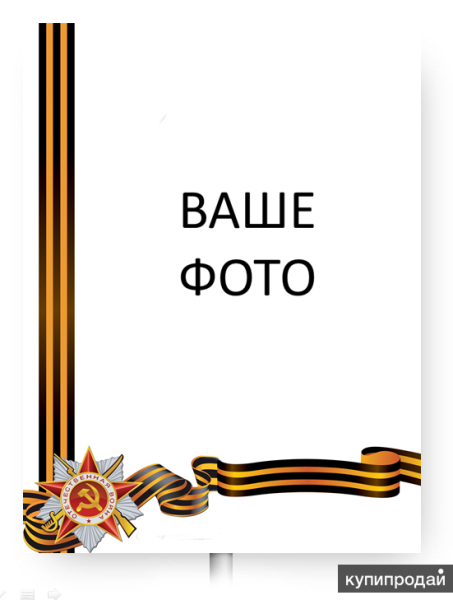 Рамка Георгиевская лента