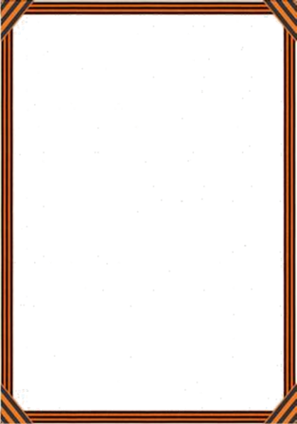 Рамка Георгиевская лента