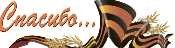 Атрибуты дня Победы