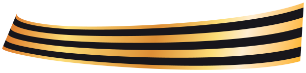 Георгиевская лентазтп