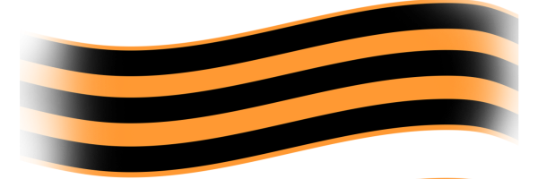 Георгиевская лента на прозрачном фоне для фотошопа