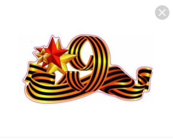 Георгиевская ленточка к 9 мая