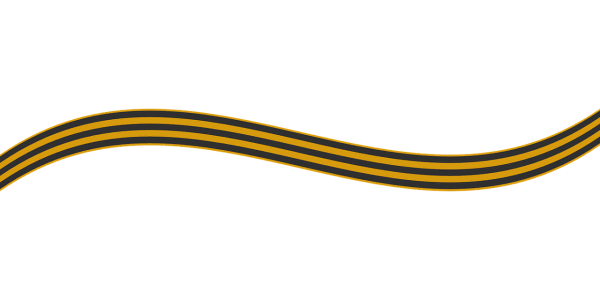 Георгиевская лента РНГ