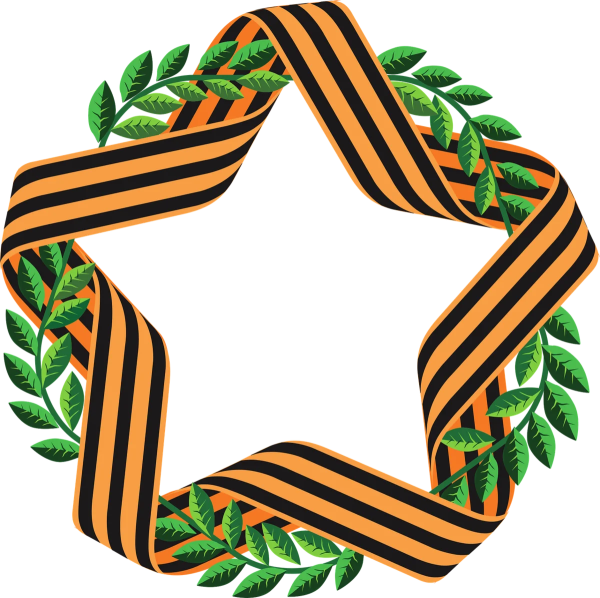 Георгиевская лента