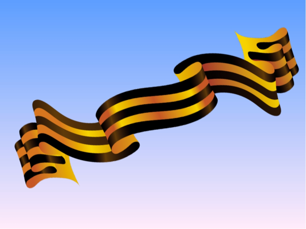 Георгиевская ленточка фон