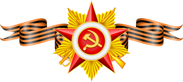 Звезда с георгиевской лентой