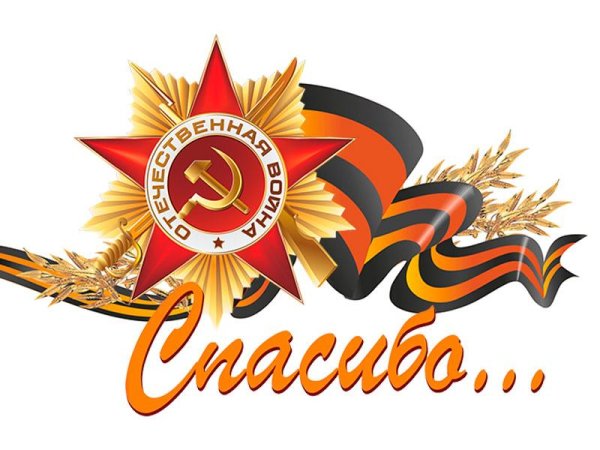 Георгиевская лента с орденом Победы