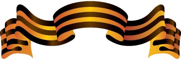 Георгиевская лента на белом фоне