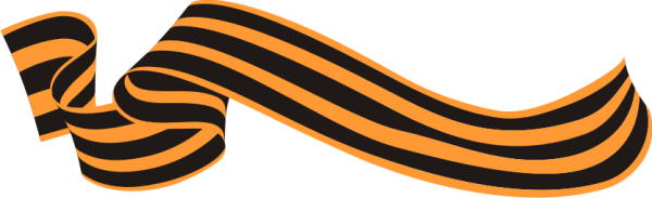 Георгиевская лента на белом фоне