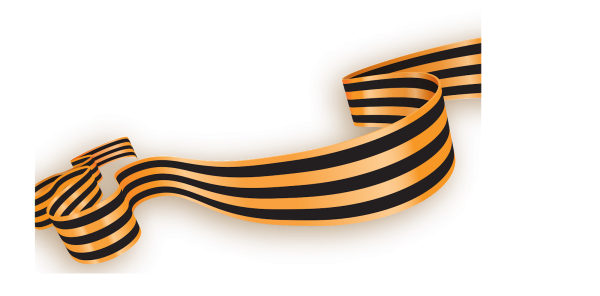 Георгиевская лента сбоку на прозрачном фоне