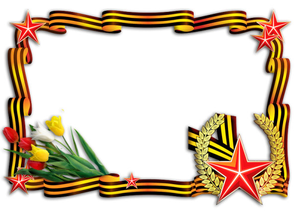 Рамочка 23 февраля