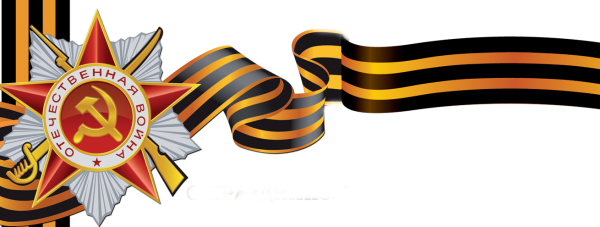 Георгиевская лента с годами войны