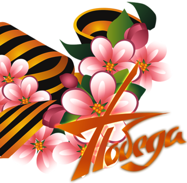 Символы дня Победы