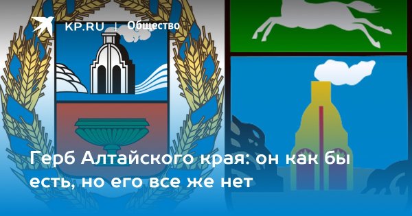 Герб Алтайского района Республика Хакасия