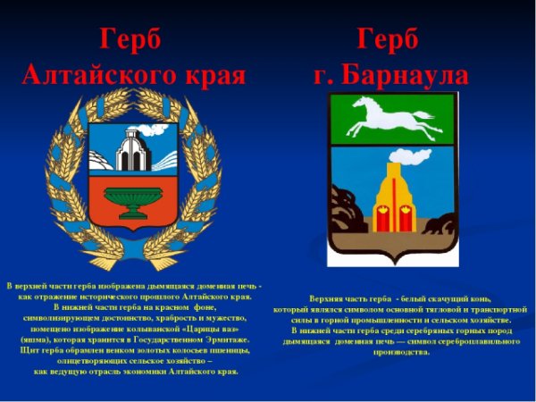 Символика герб Алтайского края