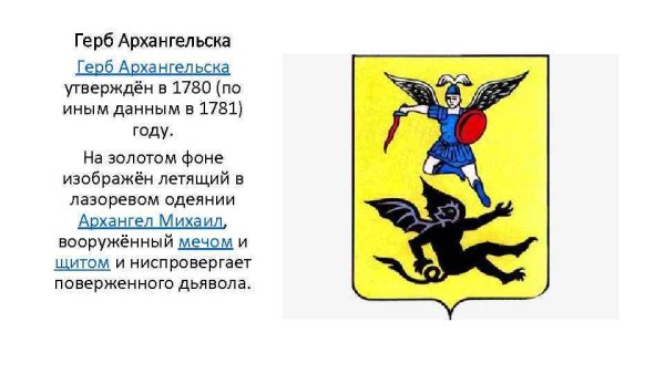 Архангельск символ города