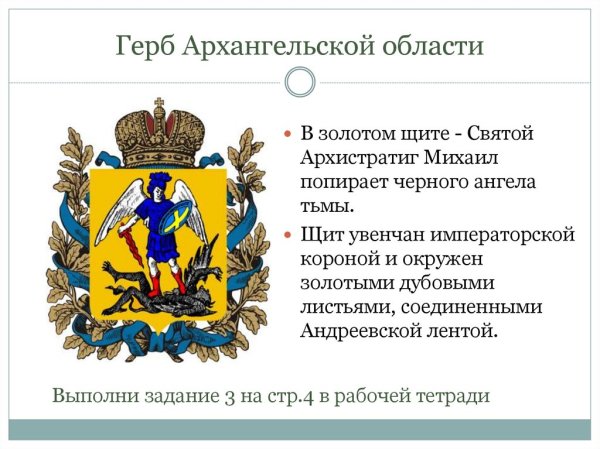 Герб Архангельской области описание