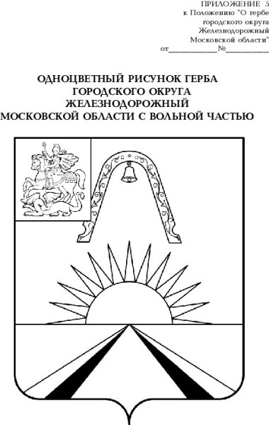 Администрация Балашиха герб